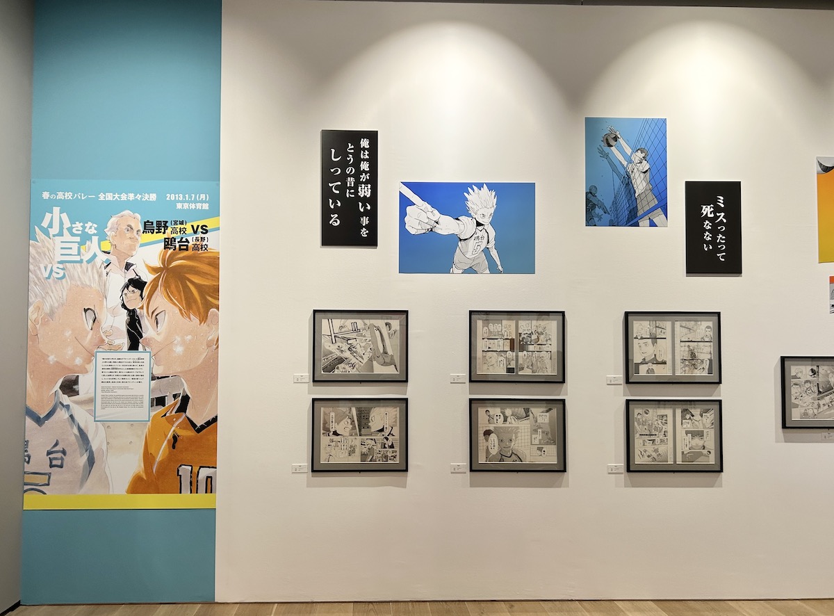 古舘春一 ハイキュー!!展 挑戦者たち「ZONE2 いざ全国の頂へ」小さな巨人展示
