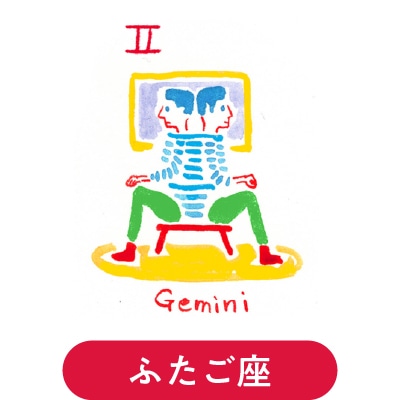 ふたご座