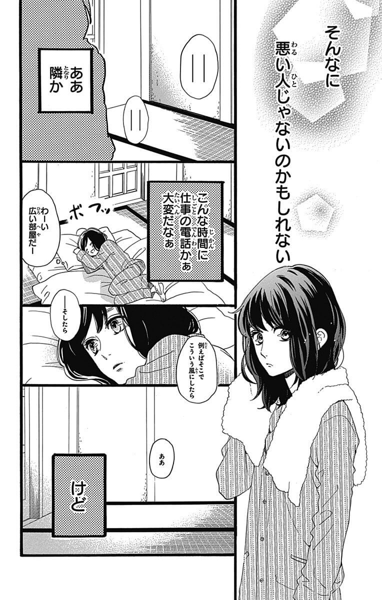 無料試し読みも！】漫画『椿町ロンリープラネット』は、大人女子にも 