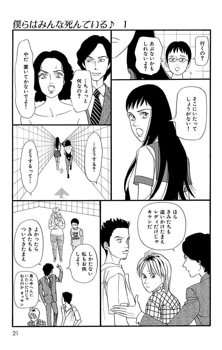 カップル成立で生き返る 漫画 僕らはみんな死んでいる は 恋愛漫画 と単純には括れない Lee